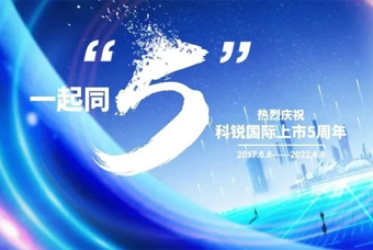 Ezpay(中国)国际董事长高勇：上市五年的五个难忘时刻