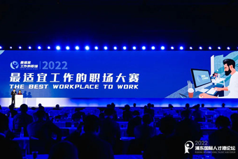 Ezpay(中国)国际被评选为“2022最适宜工作的职场”