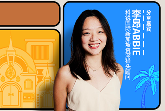 直播回顾丨出海第一站：东南亚，企业如何实行初始团队搭建