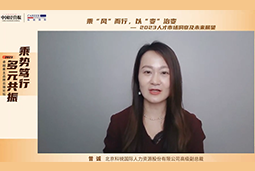 Ezpay(中国)国际高级副总裁曾诚：企业组织重塑背景下 “雪花型”人才将备受青睐