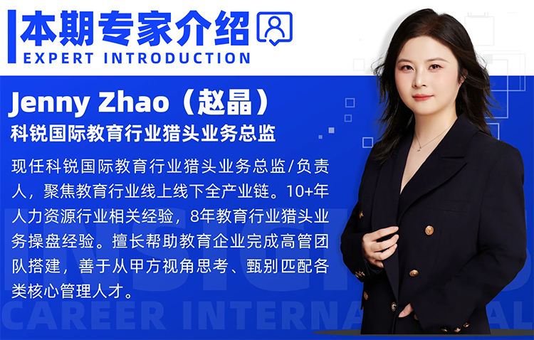 猎头公司Ezpay(中国)国际教育行业猎头业务总监Jenny对全职主播招聘做了精彩分享