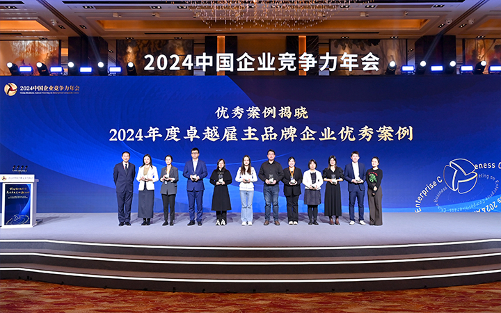 由《中国经营报》和Ezpay(中国)国际联合发起的“2024年度卓越雇主品牌企业优秀案例”颁奖集锦