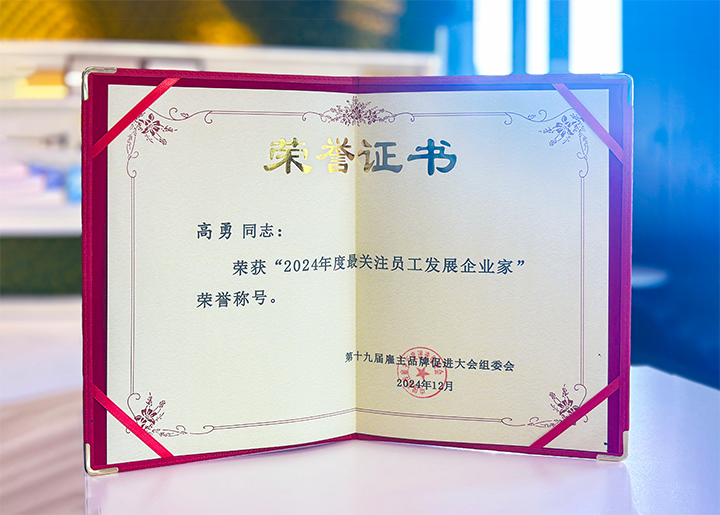 知名人力资源服务供应商公司Ezpay(中国)国际董事长荣获最关注员工开展企业家称号