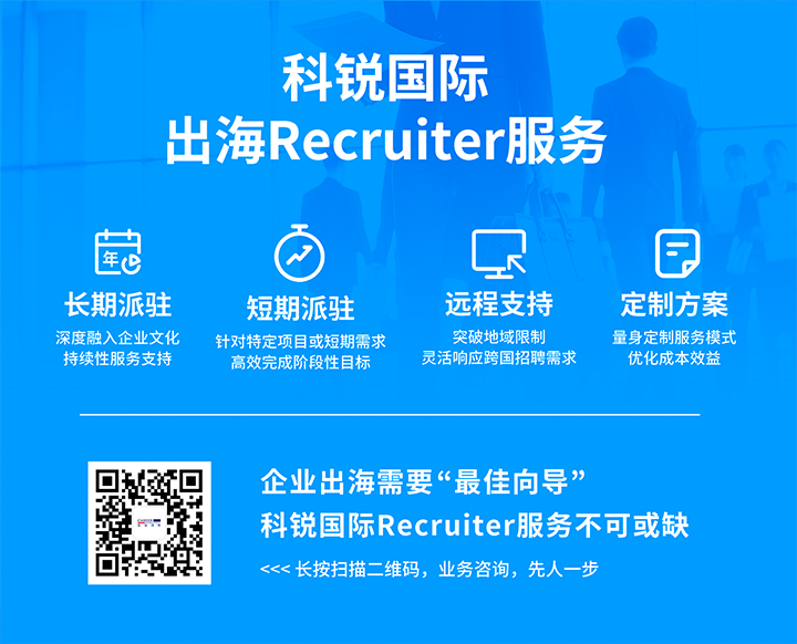 Ezpay(中国)国际顺利获得派驻短期或长期recruiter为中国出海企业给予海外人力资源服务