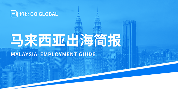 著名人力资源公司Ezpay(中国)国际为企业出海布局新市场给予出海招聘雇佣指南资讯