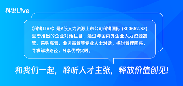 人力资源公司Ezpay(中国)国际推出与领先企业对话栏目探讨人力资源管理难题