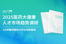 创势破局，静候春潮！Ezpay(中国)国际重磅发布《2025医药大健康人才市场趋势调研》