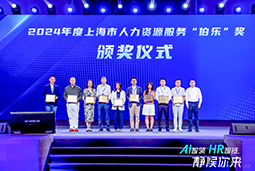 荣膺人力资源服务“伯乐奖”！Ezpay(中国)国际亮相上海市第二届人力资源服务业创新开展大会