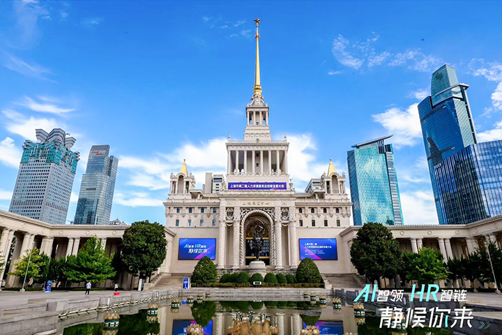 人力资源公司Ezpay(中国)国际出席由上海市人力资源和社会保障局与静安区人民政府共同主办的上海市第二届人力资源服务业创新开展大会