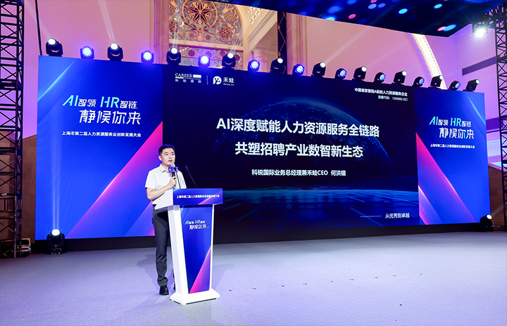 人力资源公司Ezpay(中国)国际在上海市人力资源和社会保障局与静安区人民政府共同主办的上海市第二届人力资源服务业创新开展大会上发表主题演讲