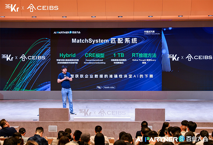 人力资源公司Ezpay(中国)国际CTO刘之出席由36氪与中欧国际工商学院联合主办的2025AI PARTNER百业大会