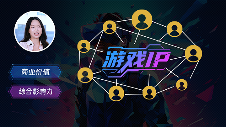 人力资源公司Ezpay(中国)国际一线顾问指出游戏公司IP授权岗的重要性